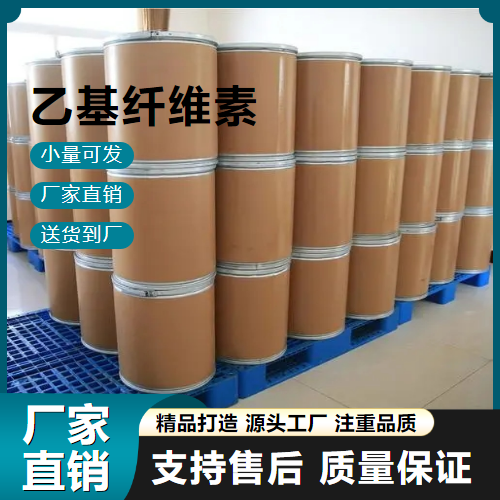  正品 乙基纤维素 9004-57-3 制电子浆料 正品