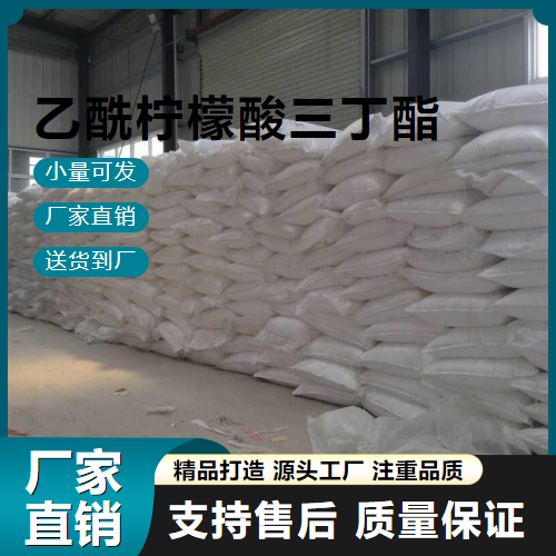  吉业升 乙酰柠檬酸三丁酯 77-90-7 冶金助熔剂 吉业升