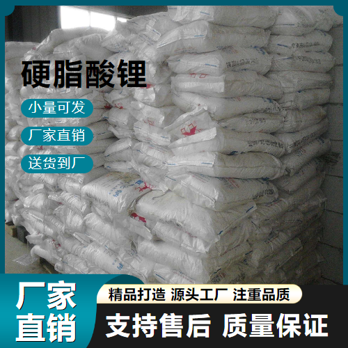   硬脂酸锂 4485-12-5 稳定剂 