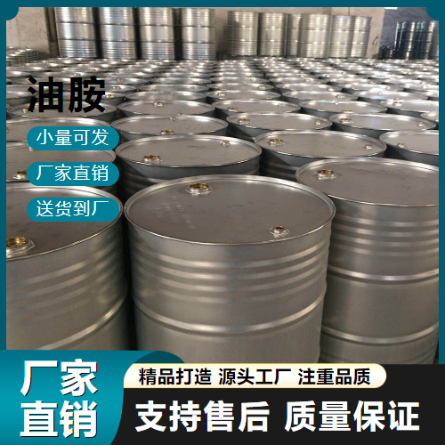   油胺 112-90-3 纺织助剂 