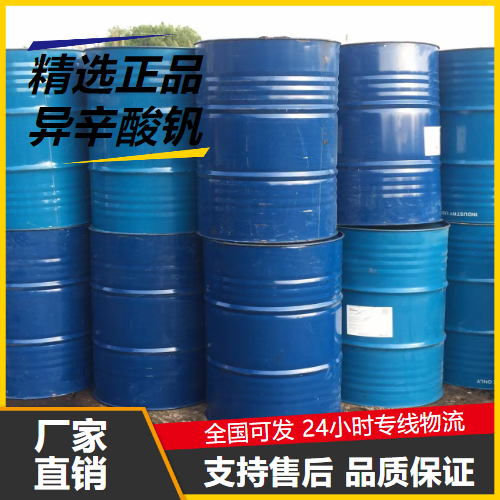   异辛酸钒  油墨油漆催干促进剂 