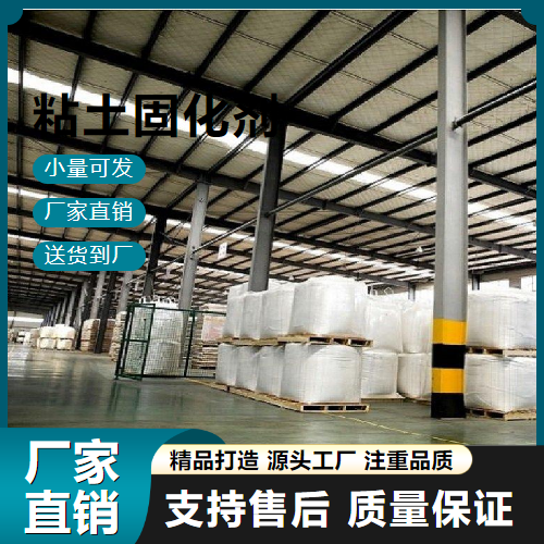   粘土固化剂  水库堤坝加固 