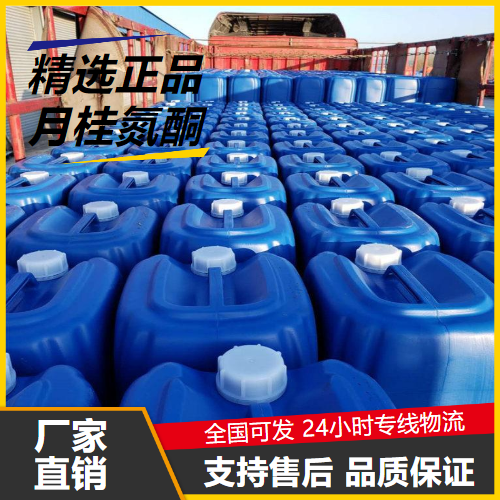 源头货源  月桂氮酮 59227-89-3 渗透剂表面活性剂萃取剂 源头货源