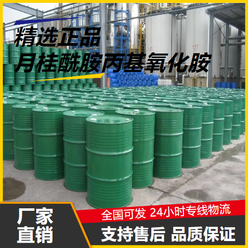   月桂酰胺丙基氧化胺 61792-31-2 增泡稳泡 