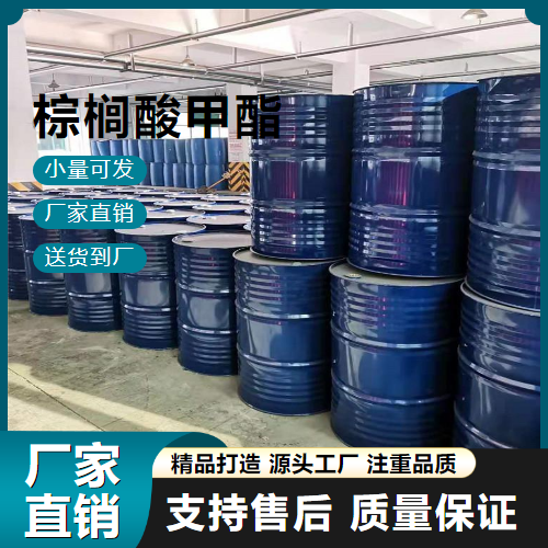  专注 棕榈酸甲酯 112-39-0 润湿剂 专注