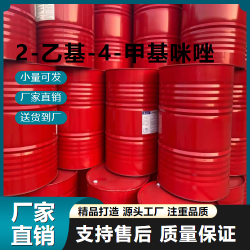   2-乙基-4-甲基咪唑 931-36-2 粘接剂 