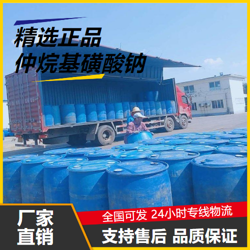 优选  仲烷基磺酸钠 68188-18-1 渗透剂洗涤剂精炼剂 优选