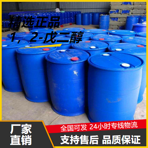   1，2-戊二醇 5343-92-0 保湿防腐剂活性剂 