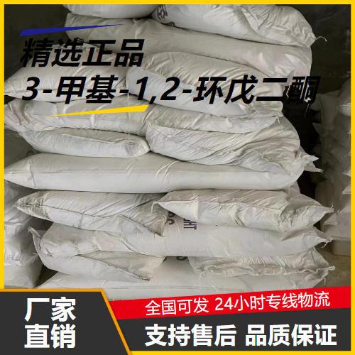   3-甲基-1,2-环戊二酮 765-70-8 中间体染料 