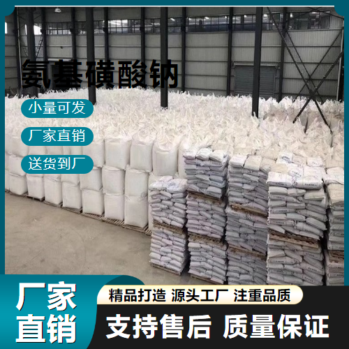   氨基磺酸钠 13845-18-6 添加剂氧化剂 