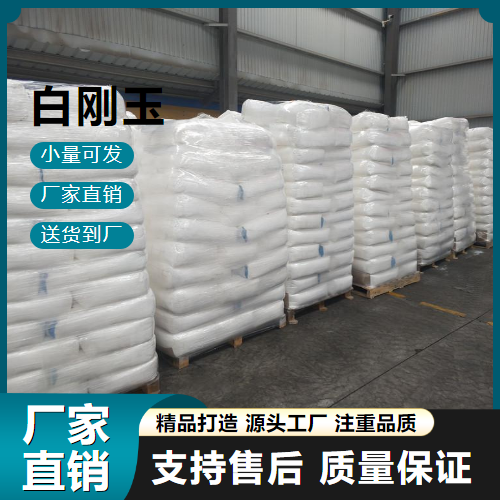   白刚玉  喷砂磨料蚀刻加工 