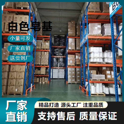   白色皂基  清洗剂 