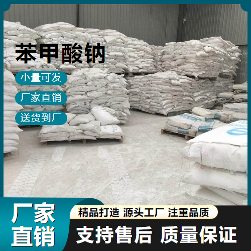  源头 苯甲酸钠 532-32-1 食品防腐剂 源头