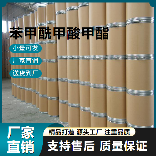  货源充足 苯甲酰甲酸甲酯 15206-55-0 光引发剂 货源充足