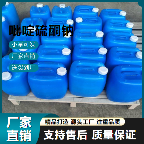   吡啶硫酮钠 3811-73-2 香料和化妆品 