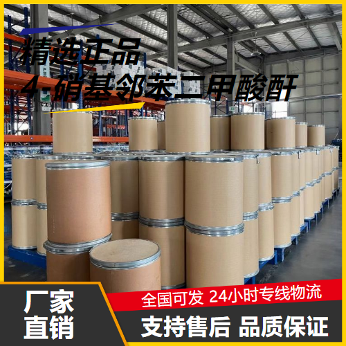   4-硝基邻苯二甲酸酐 5466-84-2 合成中间体 