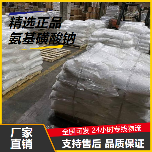 使用广泛  氨基磺酸钠 13845-18-6 添加剂氧化剂洗涤剂 使用广泛