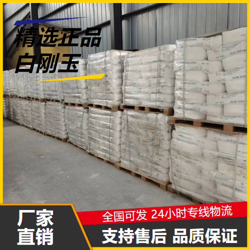 性质稳定  白刚玉  喷砂磨料蚀刻加工金属喷焊 性质稳定