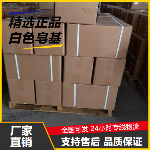 吉业升牌  白色皂基  清洗剂乳化剂表面处理剂 吉业升牌