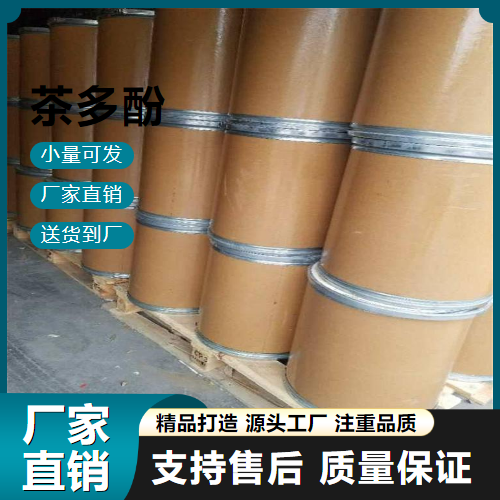  精选产品 茶多酚 84650-60-2 食品行业 精选产品