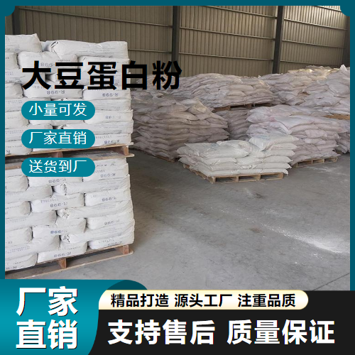   大豆蛋白粉 9010-10-0 肉制品添加剂 