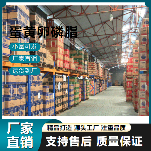   蛋黄卵磷脂 93685-90-6 食品乳化剂 