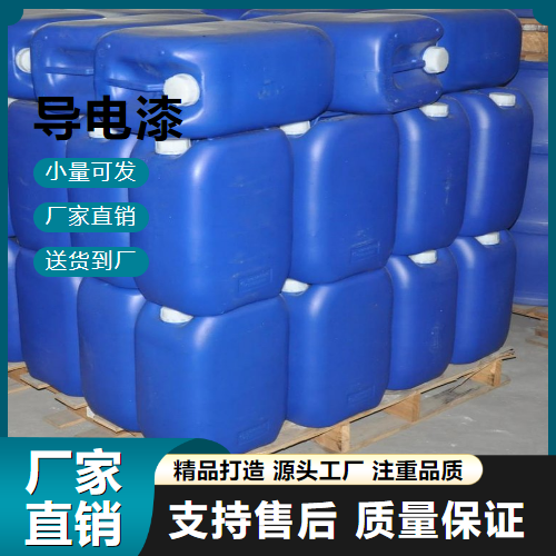  支持订购 导电漆  外墙乳胶漆 支持订购