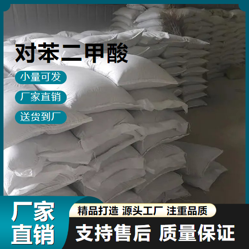  源头 对苯二甲酸 100-21-0 纤维增塑剂 源头