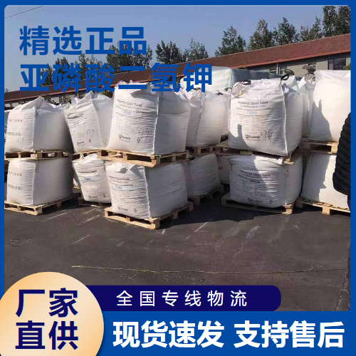  可帮忙分装 亚磷酸二氢钾 络合剂水处理剂 13977-65-6 