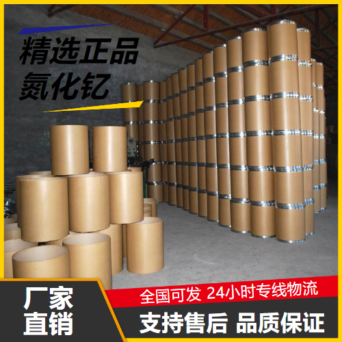 支持订购  氮化钇 25764-13-0 电子器件制备切削工具 支持订购