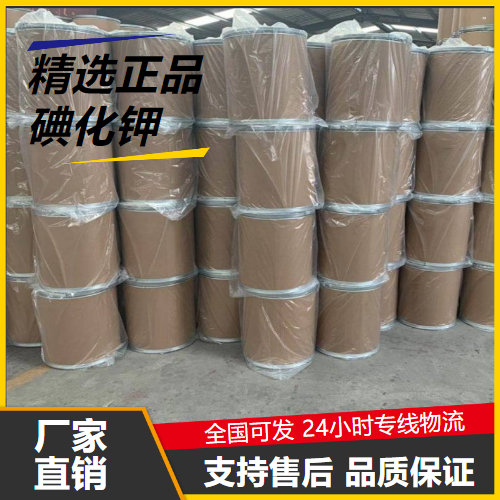 支持订购  碘化钾 7681-11-0 缓蚀增效剂电镀络合剂 支持订购