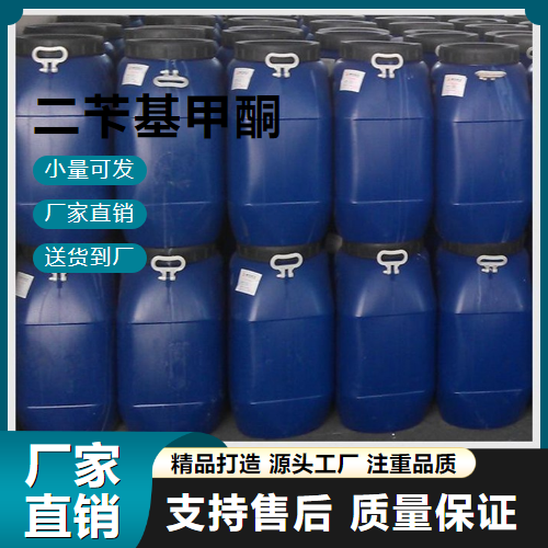  精选 二苄基甲酮 102-04-5 用于有机合成 精选