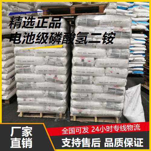   电池级磷酸氢二铵 7783-28-0 电子管件阻燃剂 
