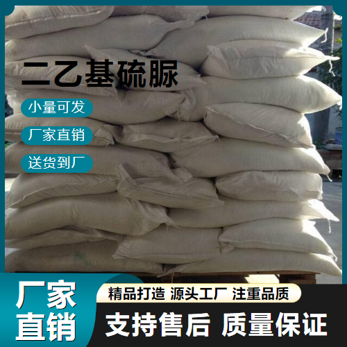   二乙基硫脲 105-55-5 活性剂 