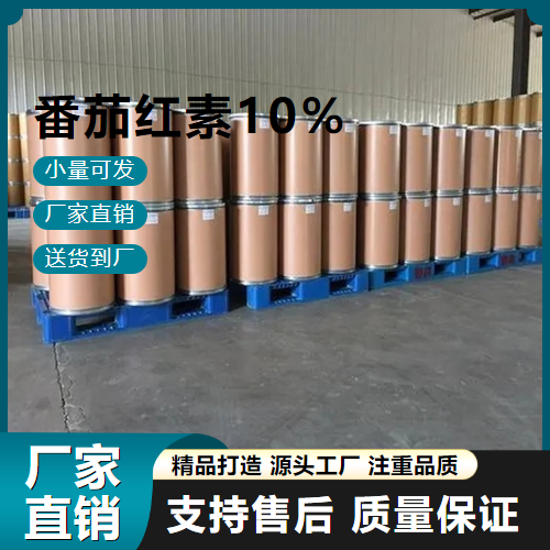   番茄红素10% 502-65-8 抗氧化奶制品 
