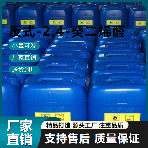   反式-2,4-癸二烯醛 25152-84-5 鸡肉香精 