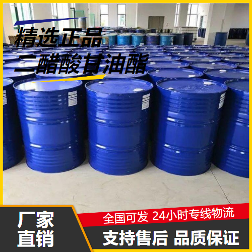   二醋酸甘油酯 25395-31-7 树脂纤维素溶剂 