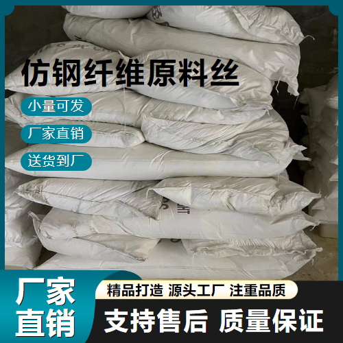   仿钢纤维原料丝  钢筋耐久性 