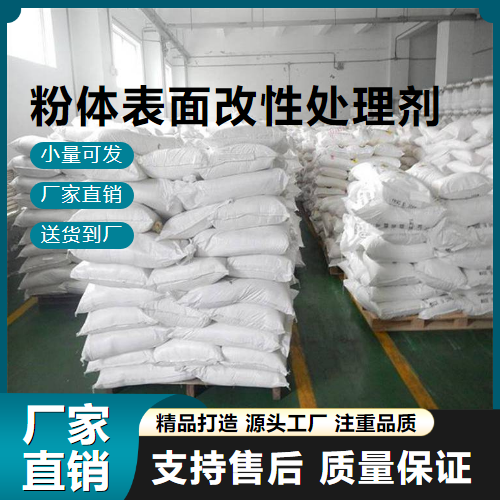   粉体表面改性处理剂  防水防潮处理 