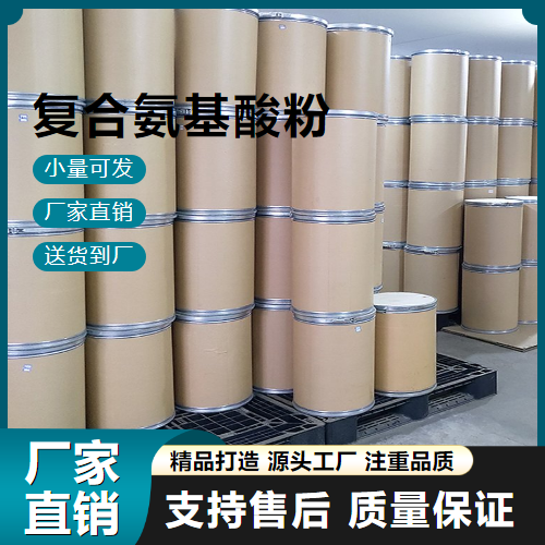   复合氨基酸粉  营养补充剂 