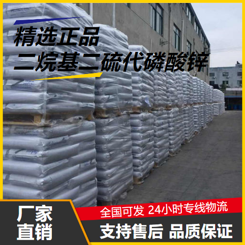   二烷基二硫代磷酸锌 68649-42-3 促进剂抗腐蚀 