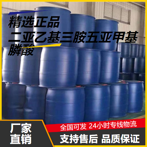   二亚乙基三胺五亚甲基膦酸 15827-60-8 耐腐蚀 