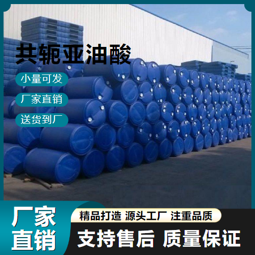  货源足够 共轭亚油酸 2420-56-6 食品添加剂 货源足够