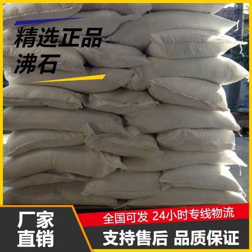   沸石 1327-44-2 吸附剂去除重金属离子软化剂 