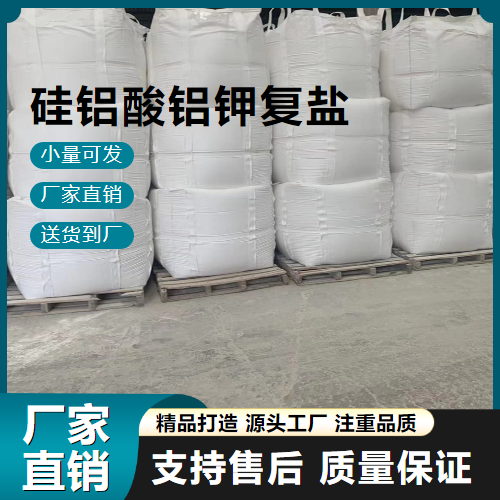  高含量 硅铝酸铝钾复盐  无机防腐涂料 高含量