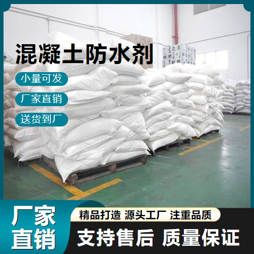   混凝土防水剂  抗渗防水 