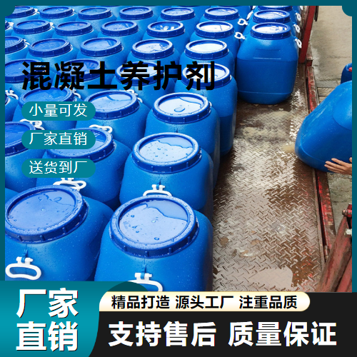  专注 混凝土养护剂  抗渗透性 专注