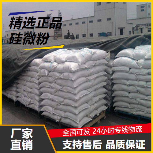   硅微粉 7440-21-3 填料主料冶金熔剂耐火材料 