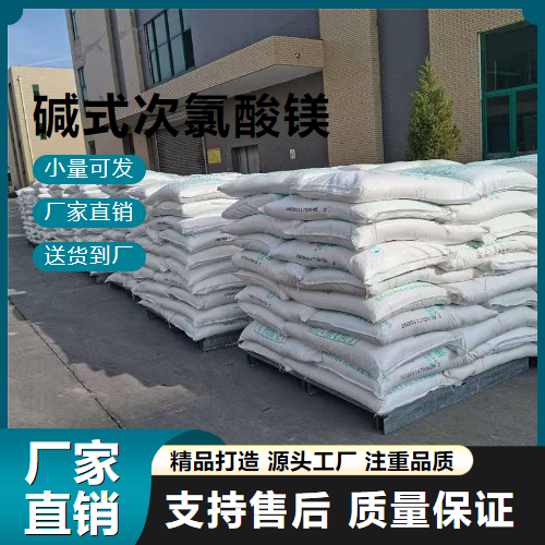  金牌商家 碱式次氯酸镁  脱臭剂 金牌商家