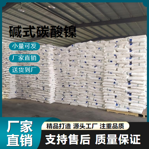   碱式碳酸镍 12244-51-8 特殊镀镍 